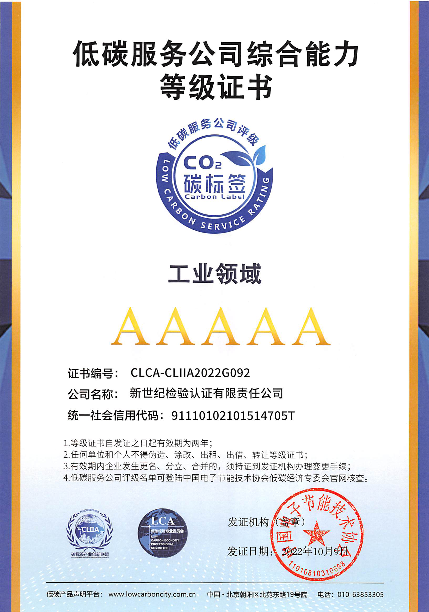 低碳服務(wù)公司綜合能力等級證書