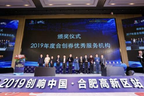 2019年合創(chuàng)卷優(yōu)秀服務(wù)機構(gòu)